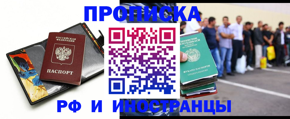прописка штамп в Щёкино