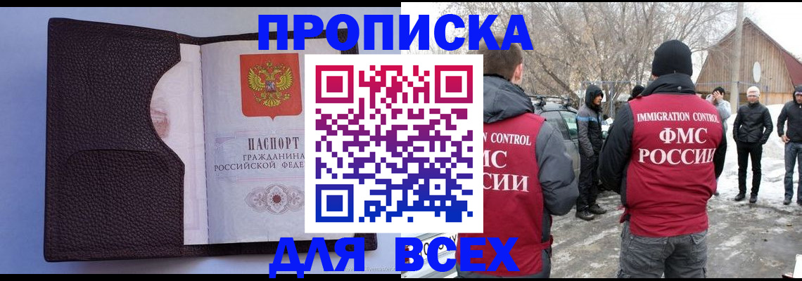 прописка в Щёкино