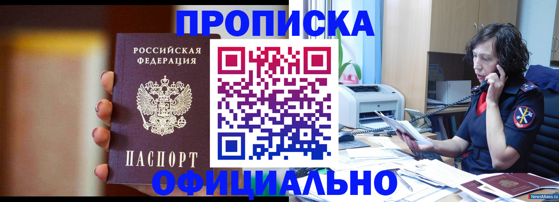 прописка ребенка в Щёкино