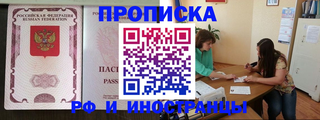 прописка штамп в Щёкино