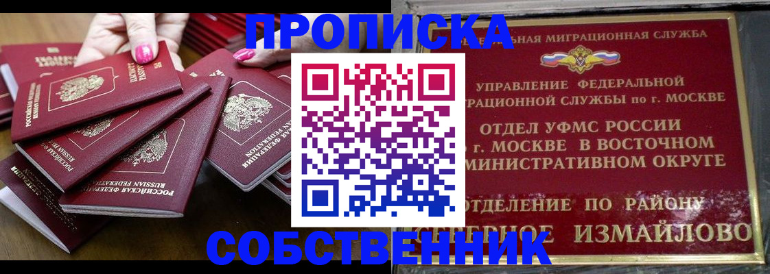 прописка законно в Щёкино